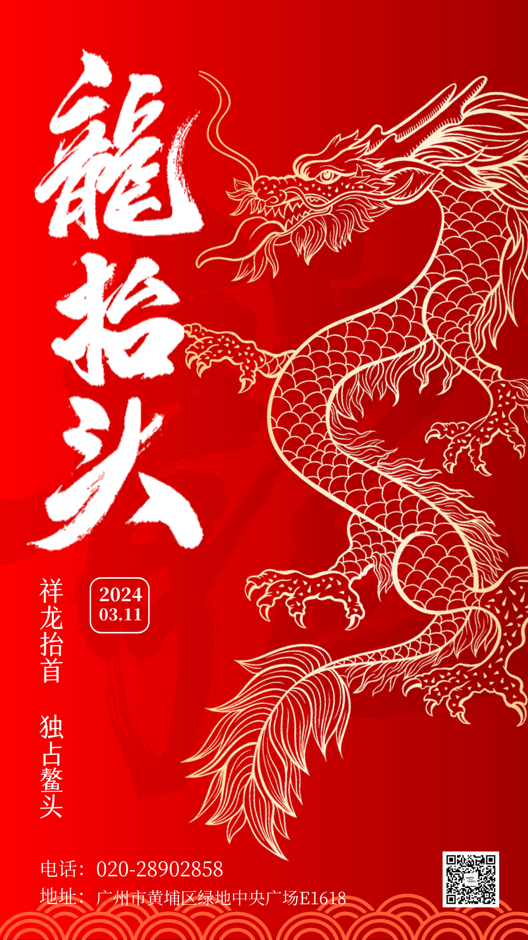 二月二，龍?zhí)ь^，吉祥如意好兆頭 (2).png