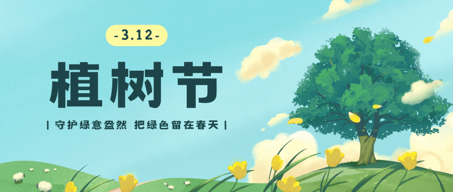 播種綠色希望，守護生態未來