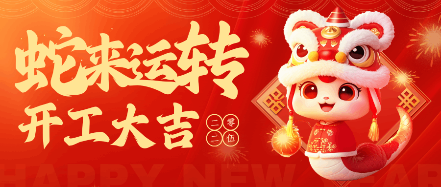 [中壹聯實驗室技術（廣東）有限公司] 開工大吉 | 新征程，