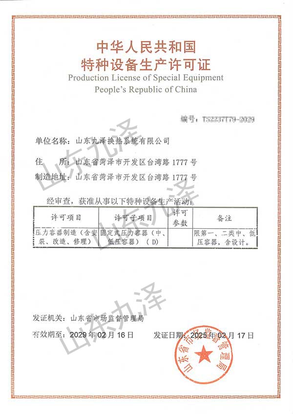 壓力容器生產許可證2025.jpg
